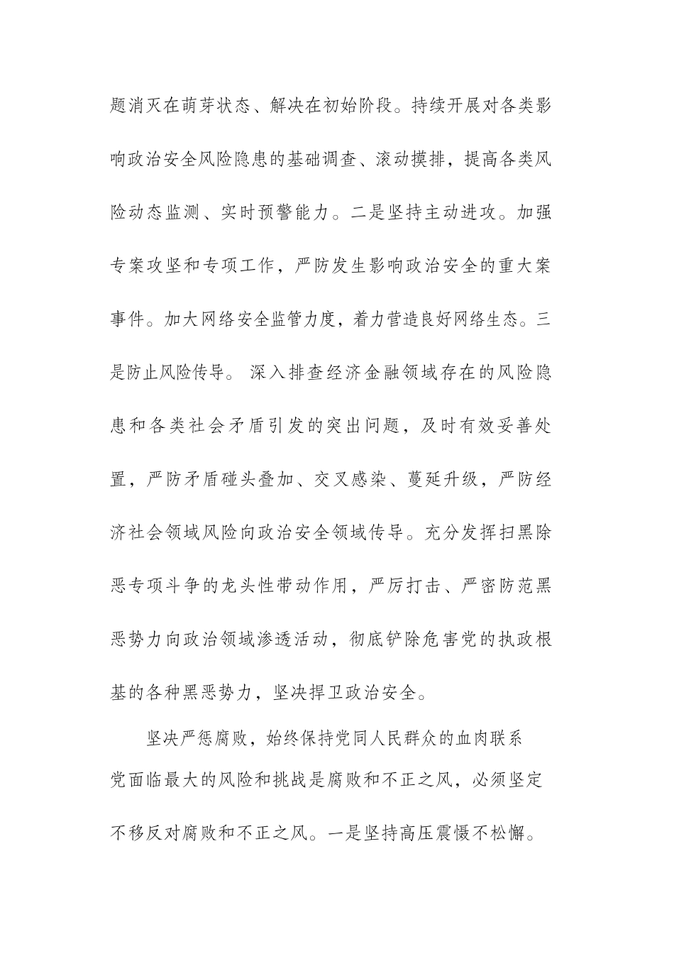 坚定不移维护国家政治安全_第3页