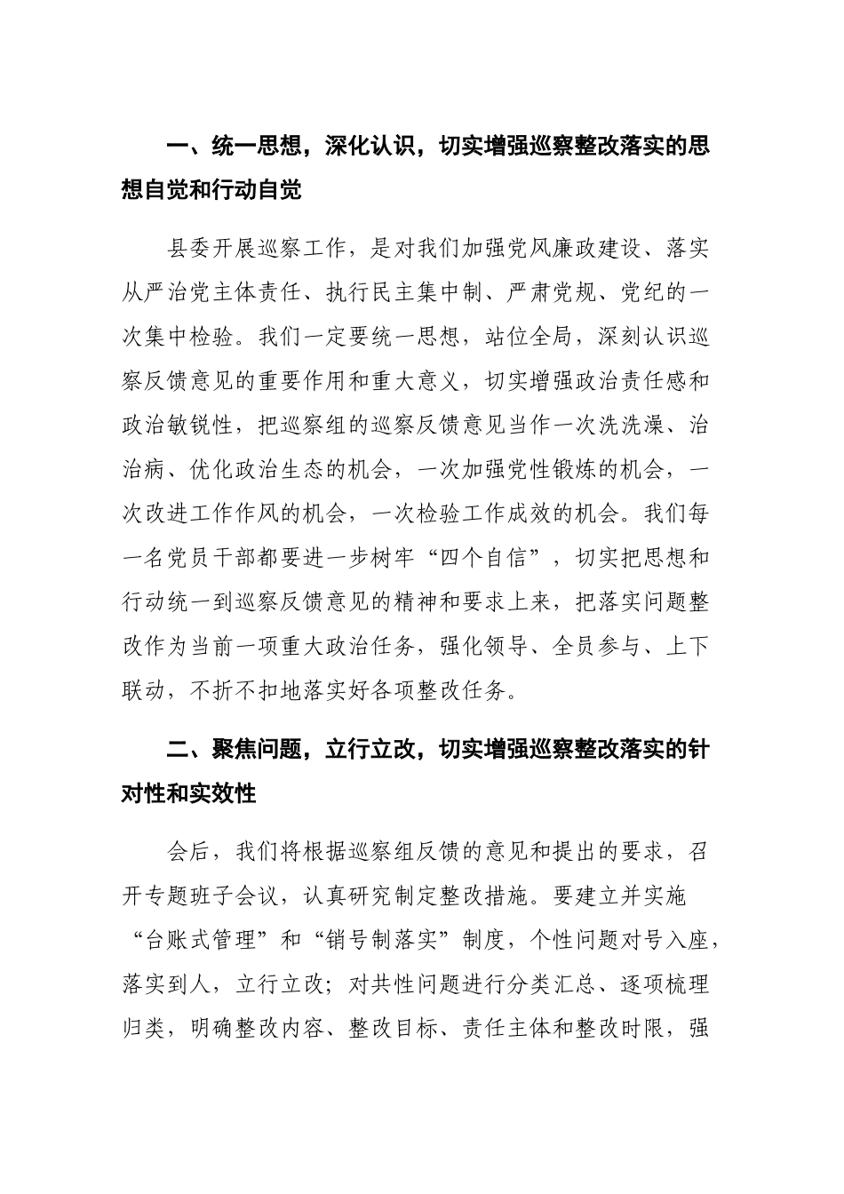 镇党委书记在县委巡察组问题反馈会议上作表态发言_第2页