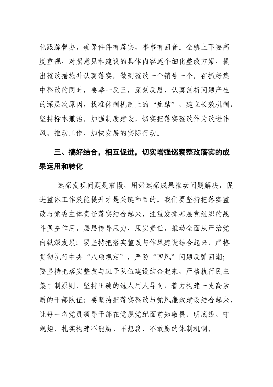 镇党委书记在县委巡察组问题反馈会议上作表态发言_第3页
