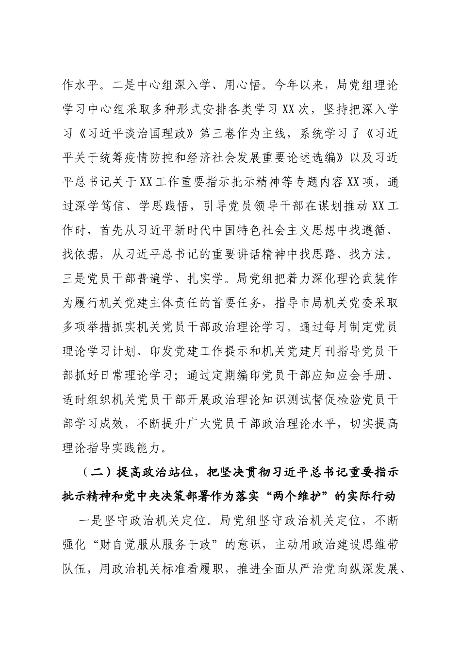 2020年局党组落实全面从严治党工作_第2页