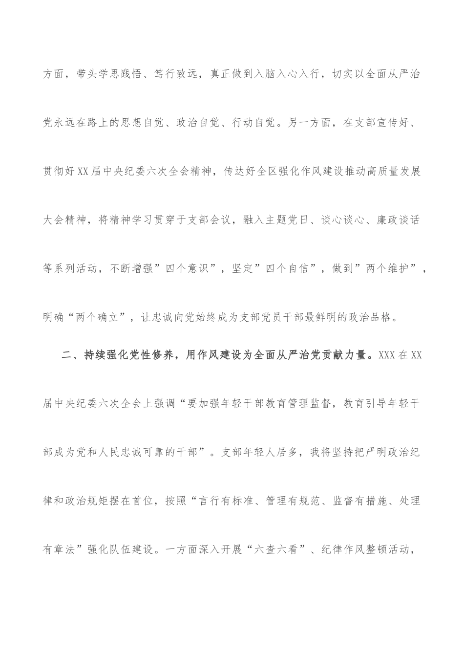 学习贯彻X在X届纪委六次全会上重要讲话精神的交流发言_第2页