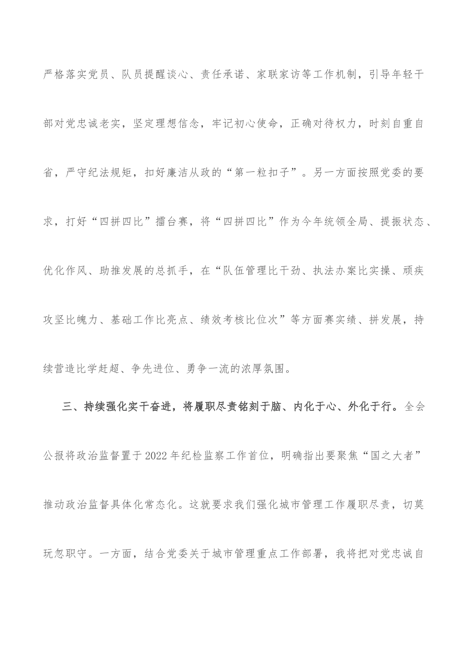 学习贯彻X在X届纪委六次全会上重要讲话精神的交流发言_第3页