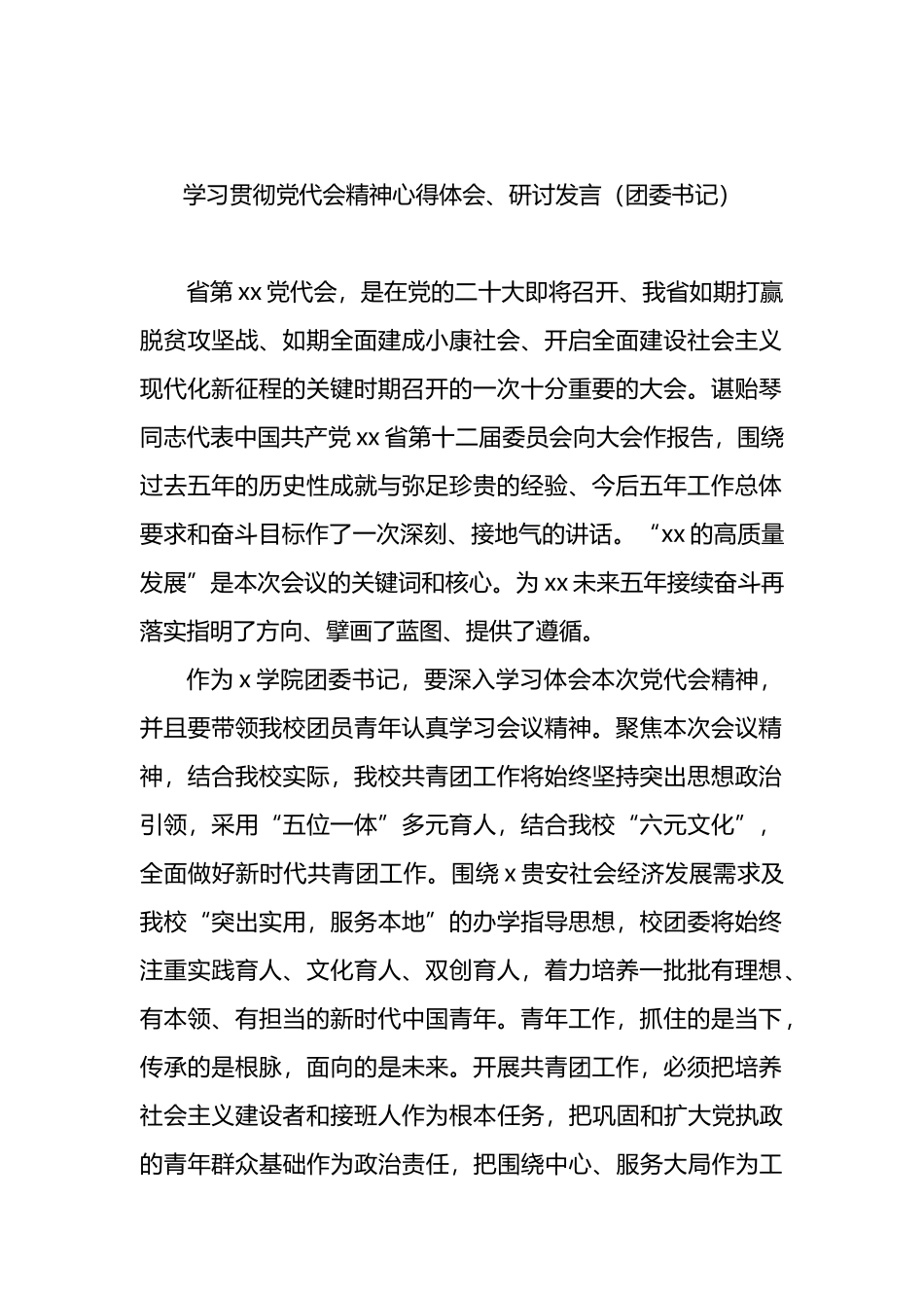 学习贯彻党代会精神心得体会、研讨发言汇编.docx13篇_第3页