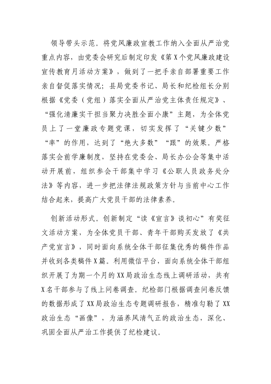 2020年履行监督执纪责任情况报告_第2页