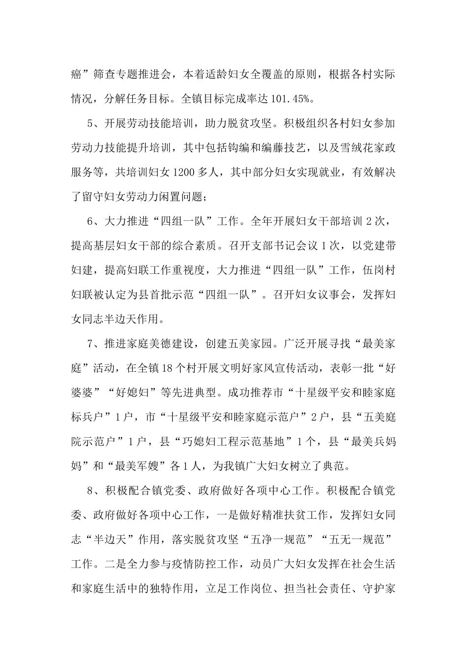 镇妇联2021年工作总结_第2页