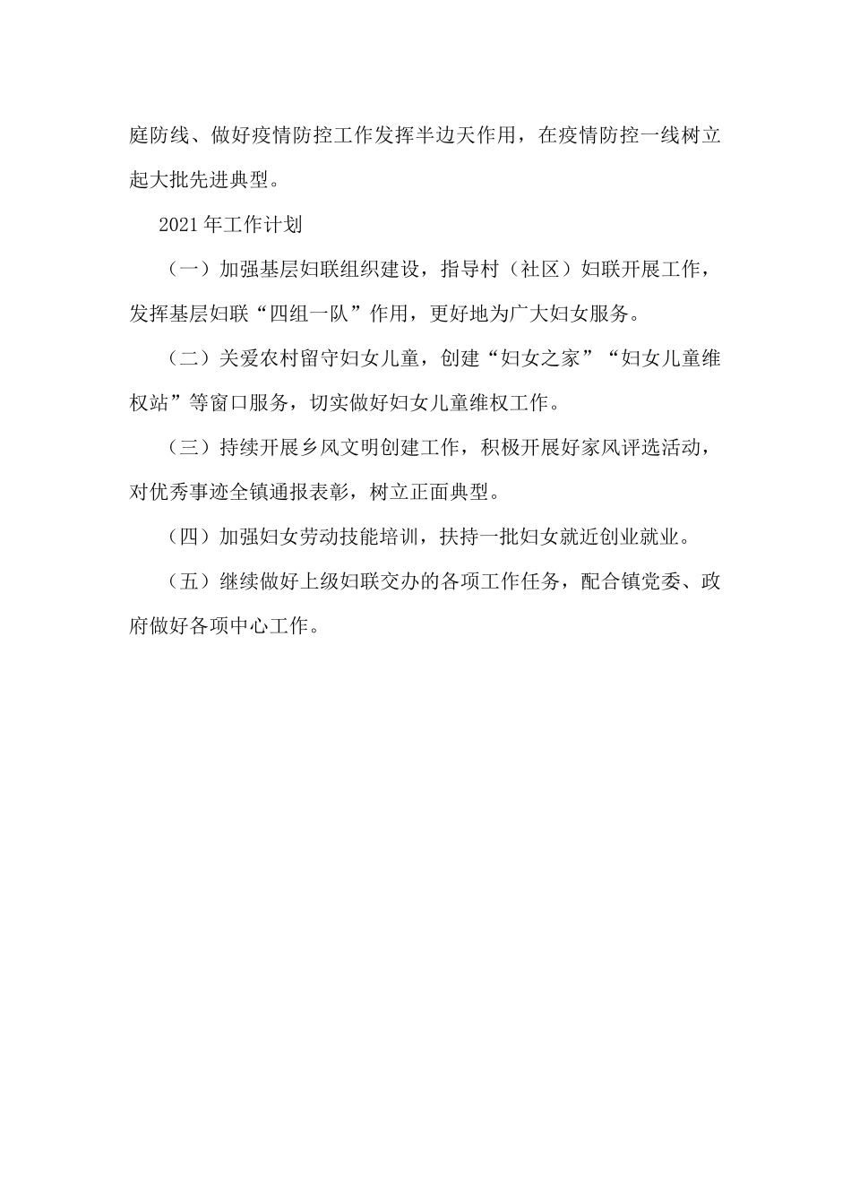 镇妇联2021年工作总结_第3页