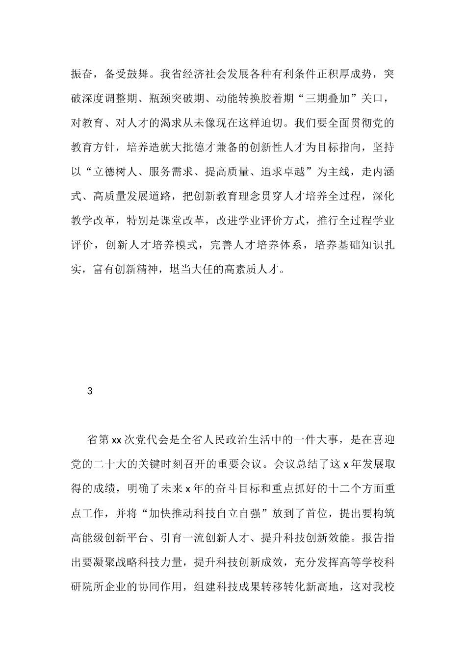 学习贯彻党代会精神心得体会发言汇编（51篇）_第2页