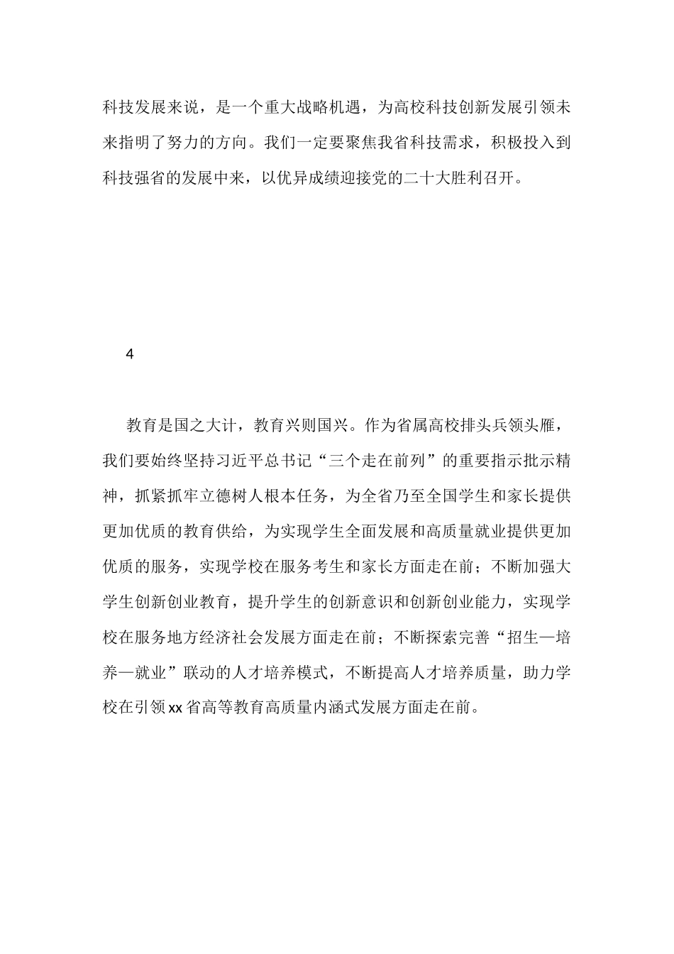 学习贯彻党代会精神心得体会发言汇编（51篇）_第3页