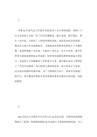 学习贯彻党代会精神心得体会发言汇编（51篇）