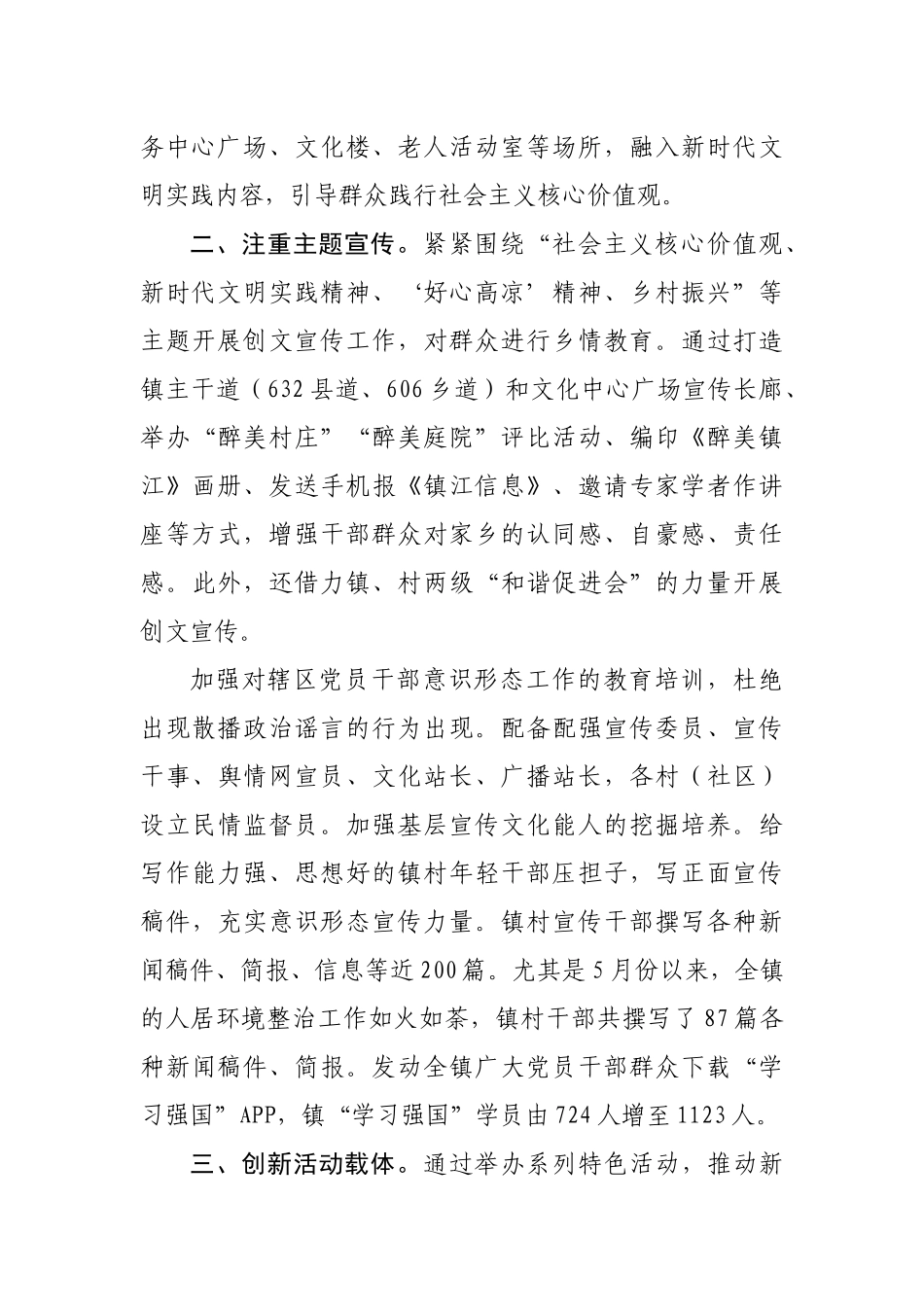 镇江镇文明村镇创建工作情况汇报_转换_第2页