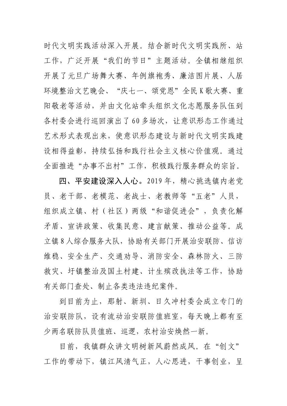 镇江镇文明村镇创建工作情况汇报_转换_第3页