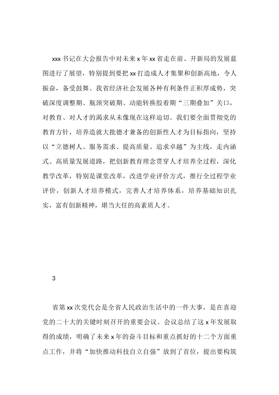 学习贯彻党代会精神心得体会发言汇编（51组）_第2页