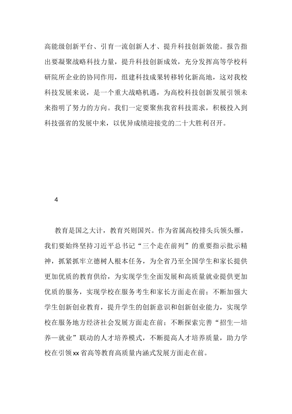 学习贯彻党代会精神心得体会发言汇编（51组）_第3页