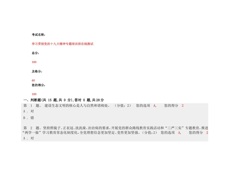 学习贯彻党的十九大精神专题培训班在线测试_第1页