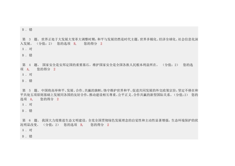 学习贯彻党的十九大精神专题培训班在线测试_第2页