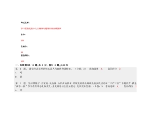 学习贯彻党的十九大精神专题培训班在线测试