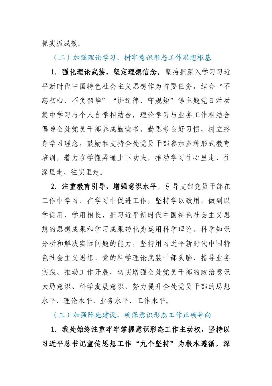 2020年某处室意识形态工作汇报_第2页