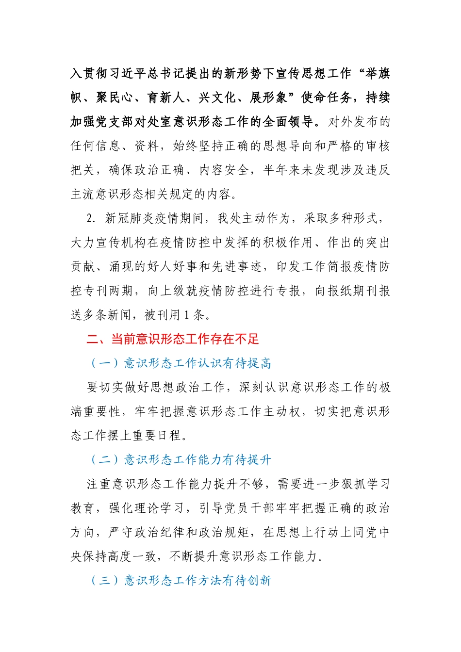 2020年某处室意识形态工作汇报_第3页