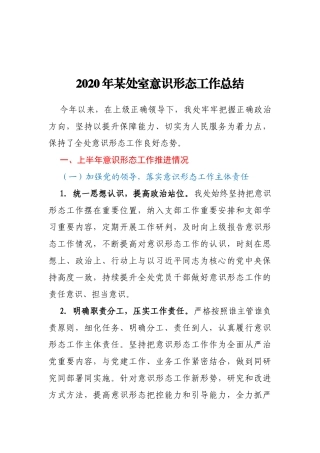 2020年某处室意识形态工作汇报