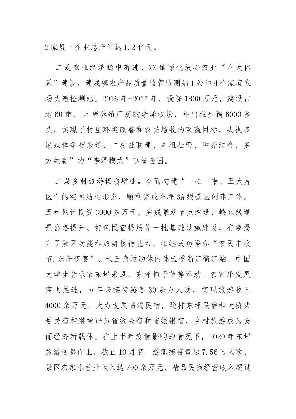 镇十三五工作总结及十四五发展思路_第2页