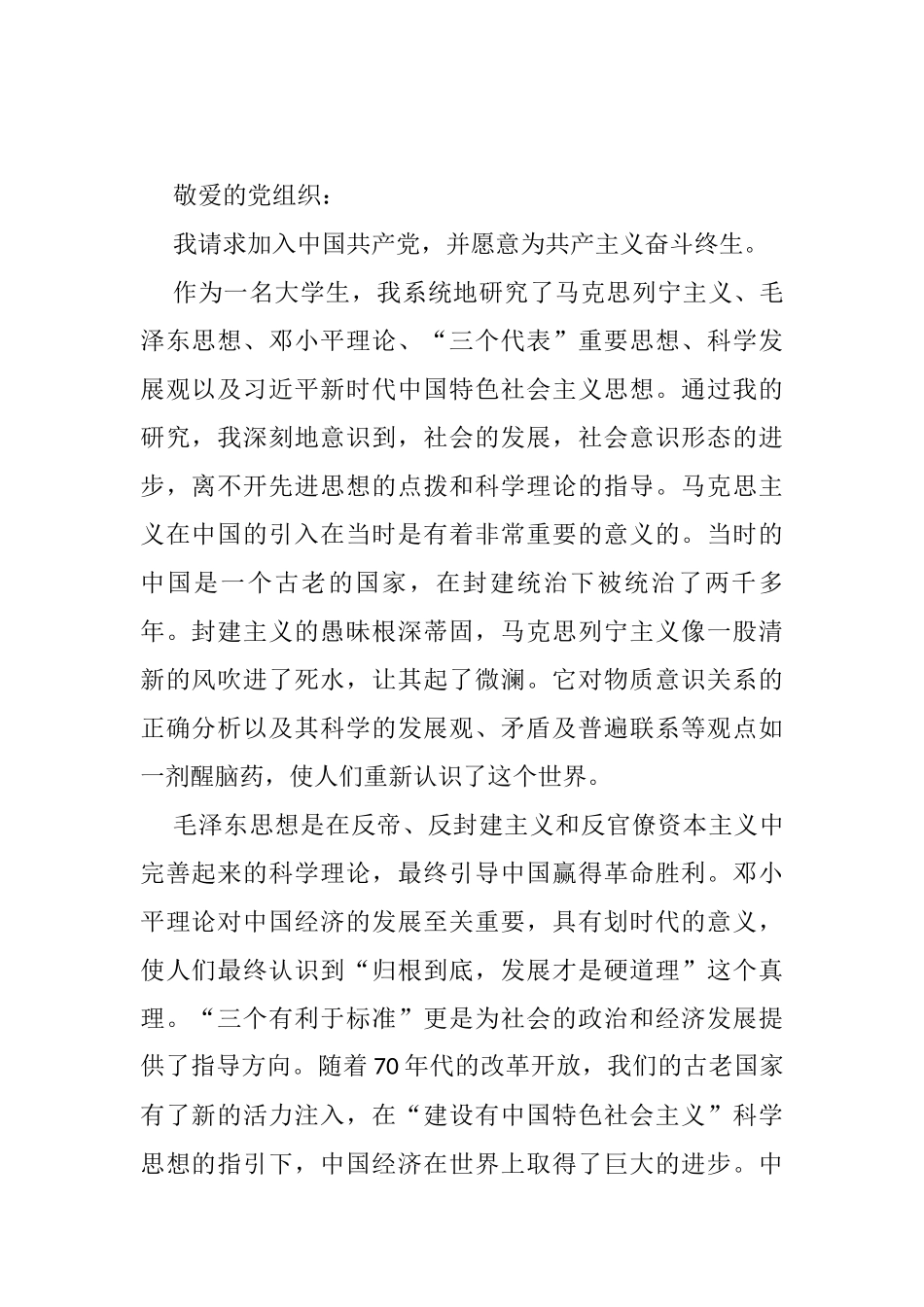 建党100年入党申请书汇编（16篇）_第2页