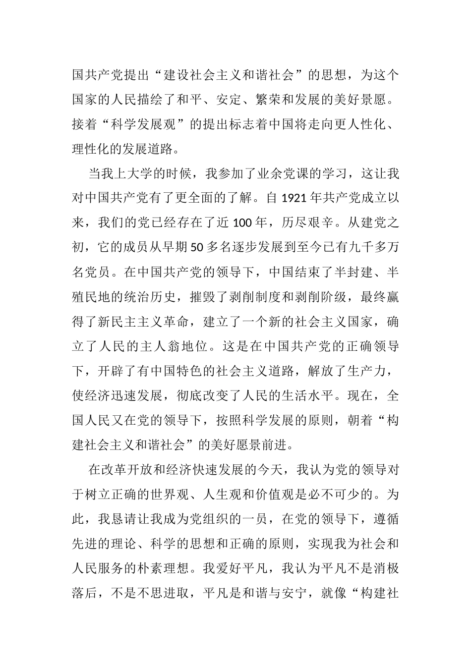 建党100年入党申请书汇编（16篇）_第3页