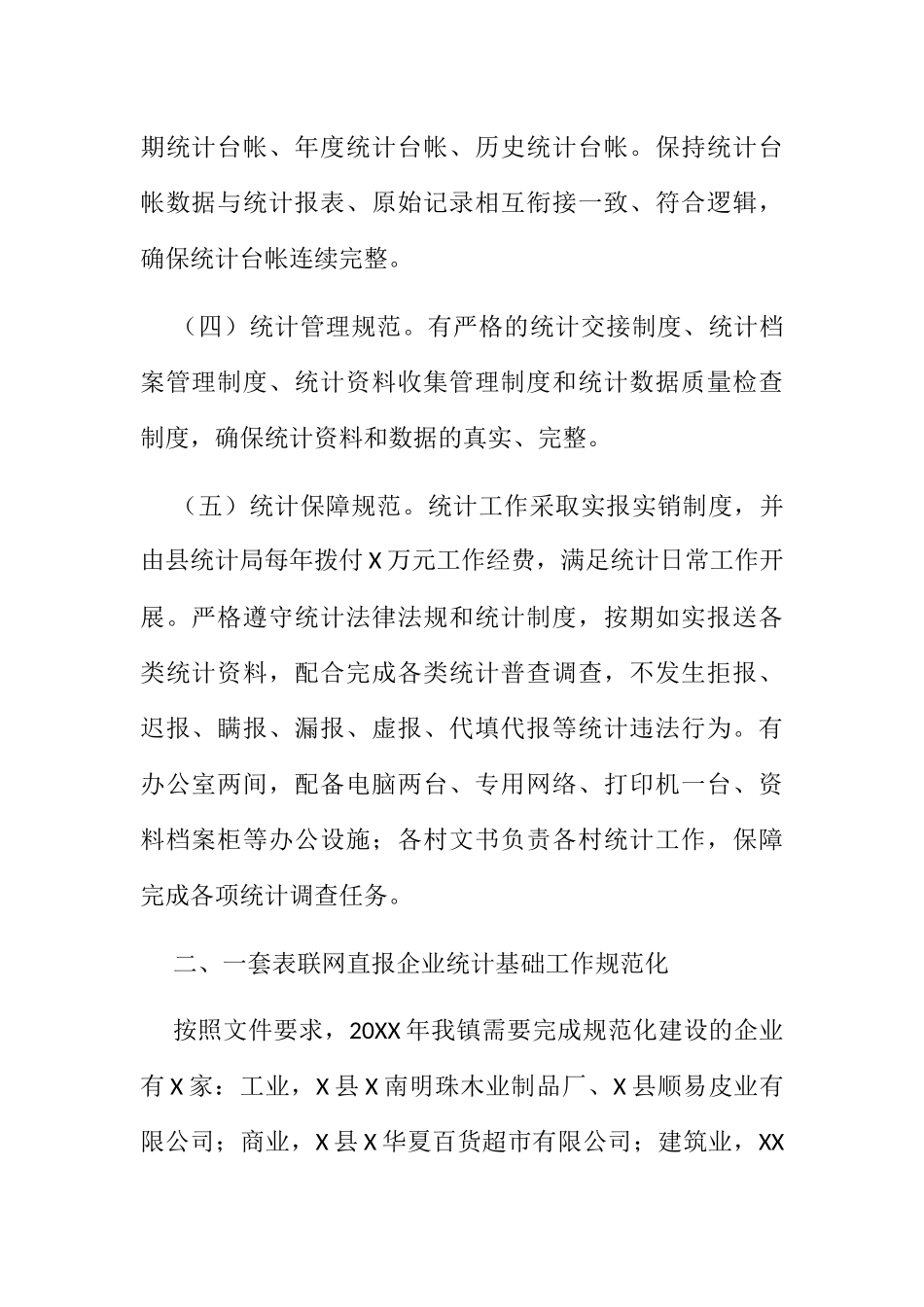 镇统计工作规范化建设情况汇报_第2页