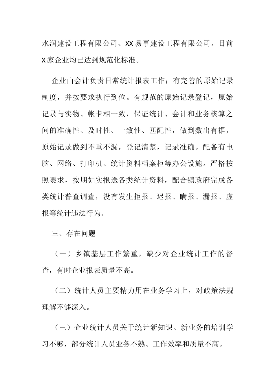 镇统计工作规范化建设情况汇报_第3页