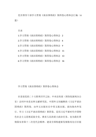 学习贯彻第四卷心得体会汇编（6篇） (1)