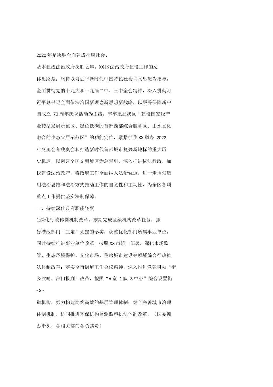 2020年全区推进法治政府建设工作要点_第1页