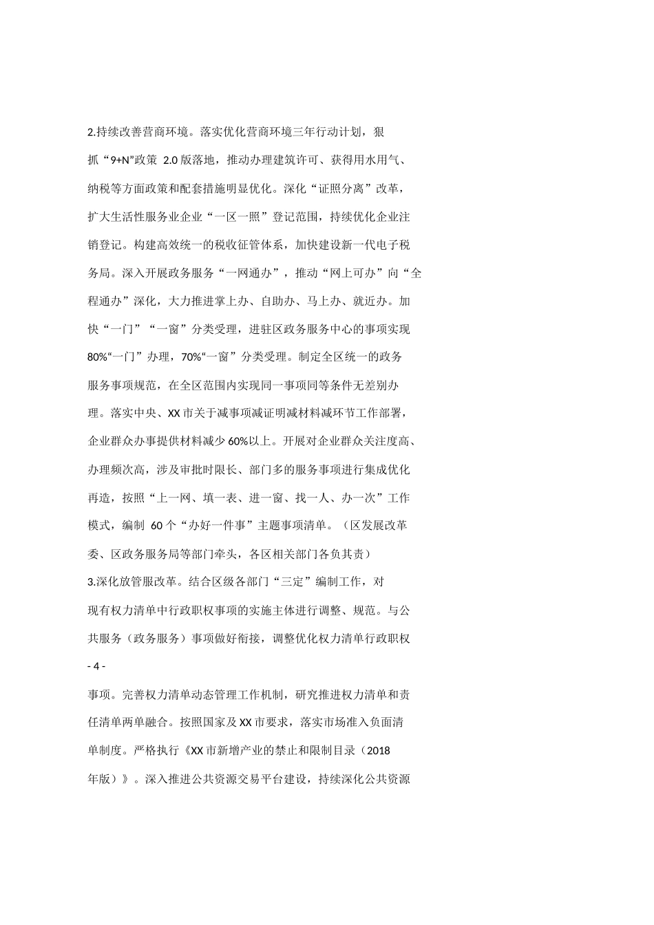 2020年全区推进法治政府建设工作要点_第2页
