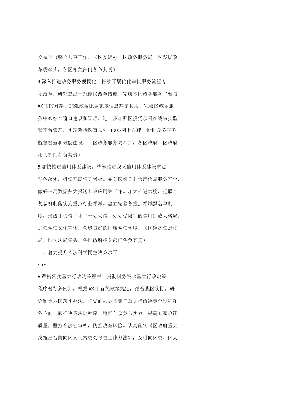 2020年全区推进法治政府建设工作要点_第3页