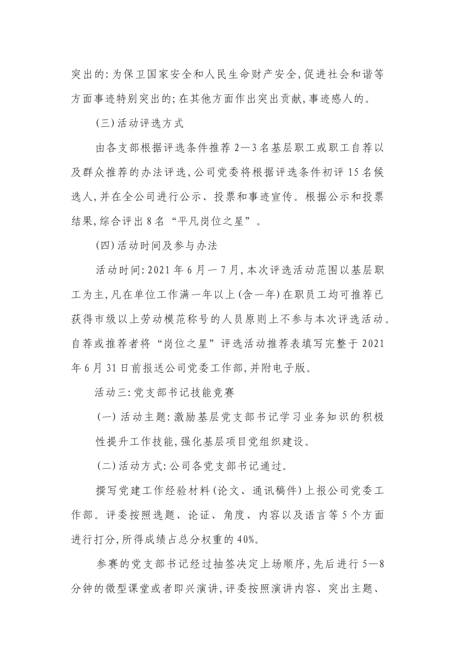 建党100周年活动策划2_第3页