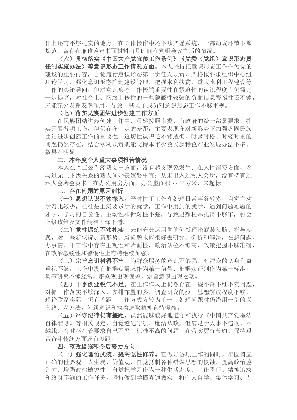 镇乡村振兴示范点工作总结_第3页