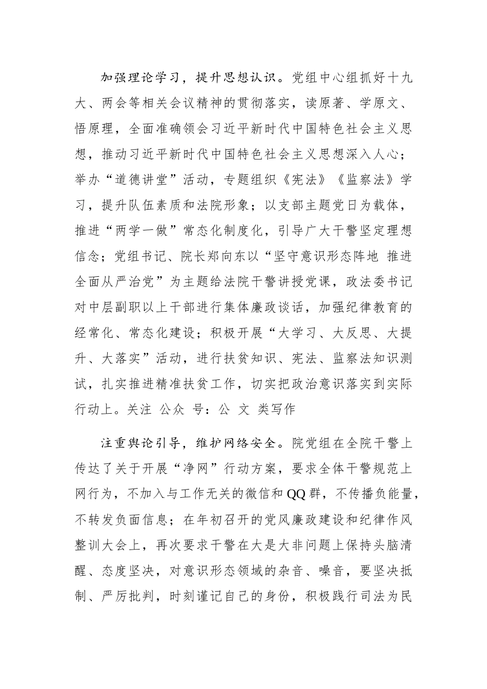 建始县人民法院意识形态工作情况汇报_第2页