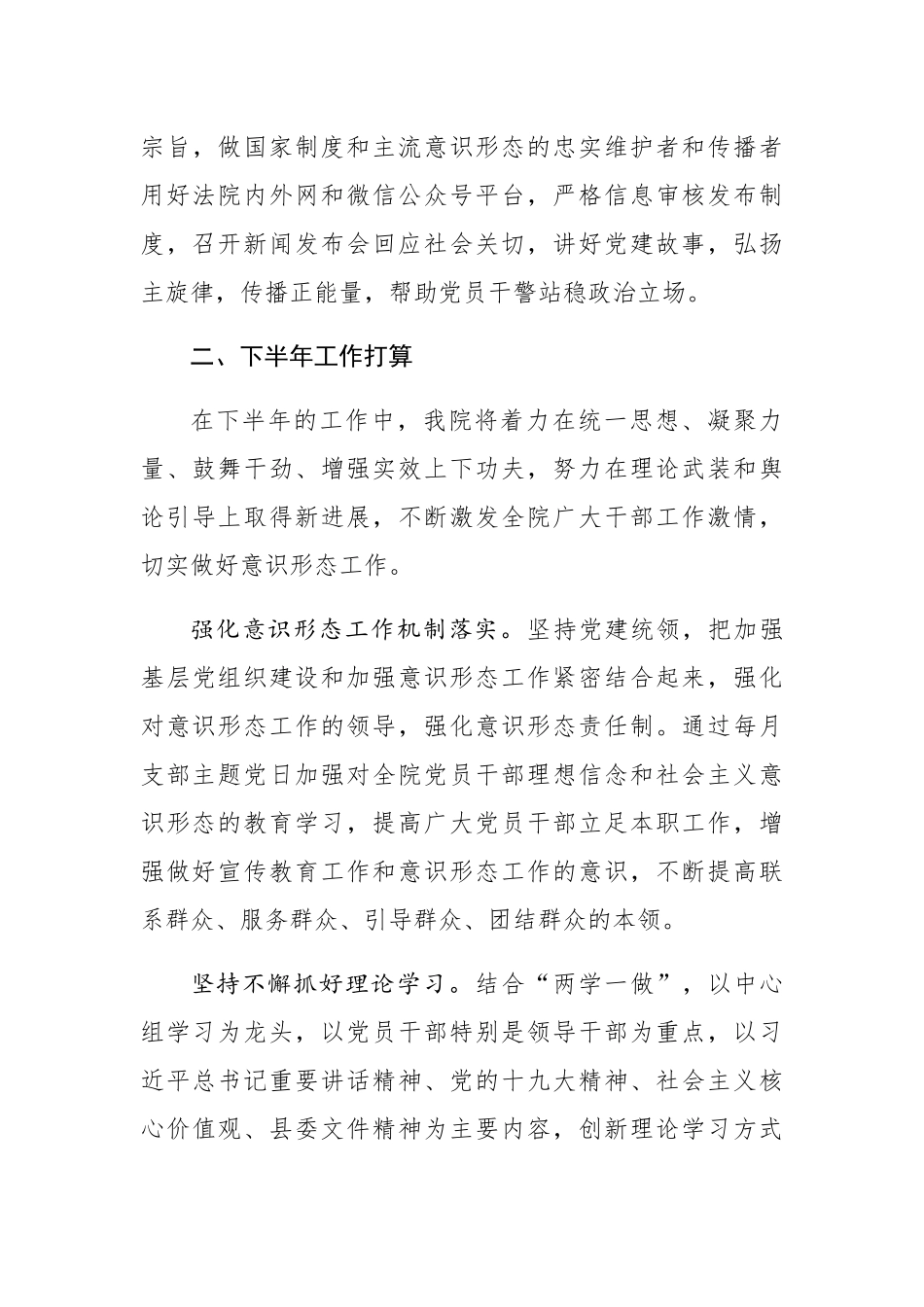 建始县人民法院意识形态工作情况汇报_第3页