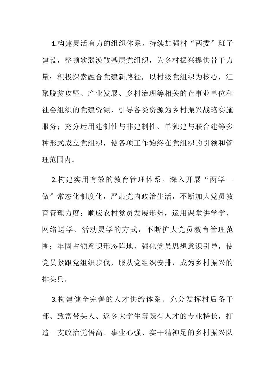 镇乡村振兴战略2022年规划_第2页