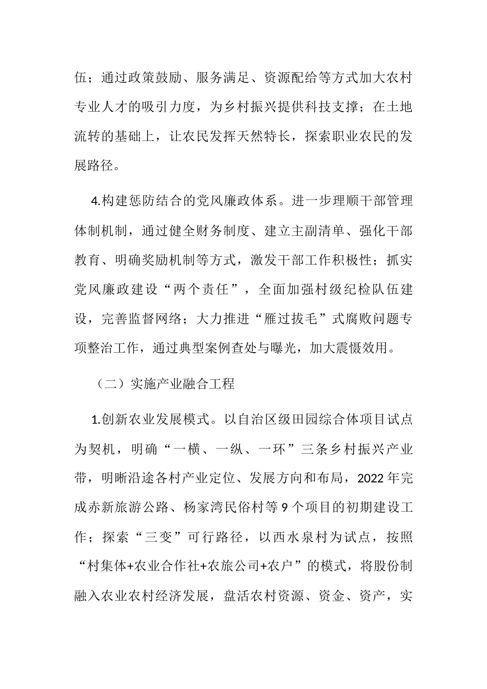 镇乡村振兴战略2022年规划_第3页
