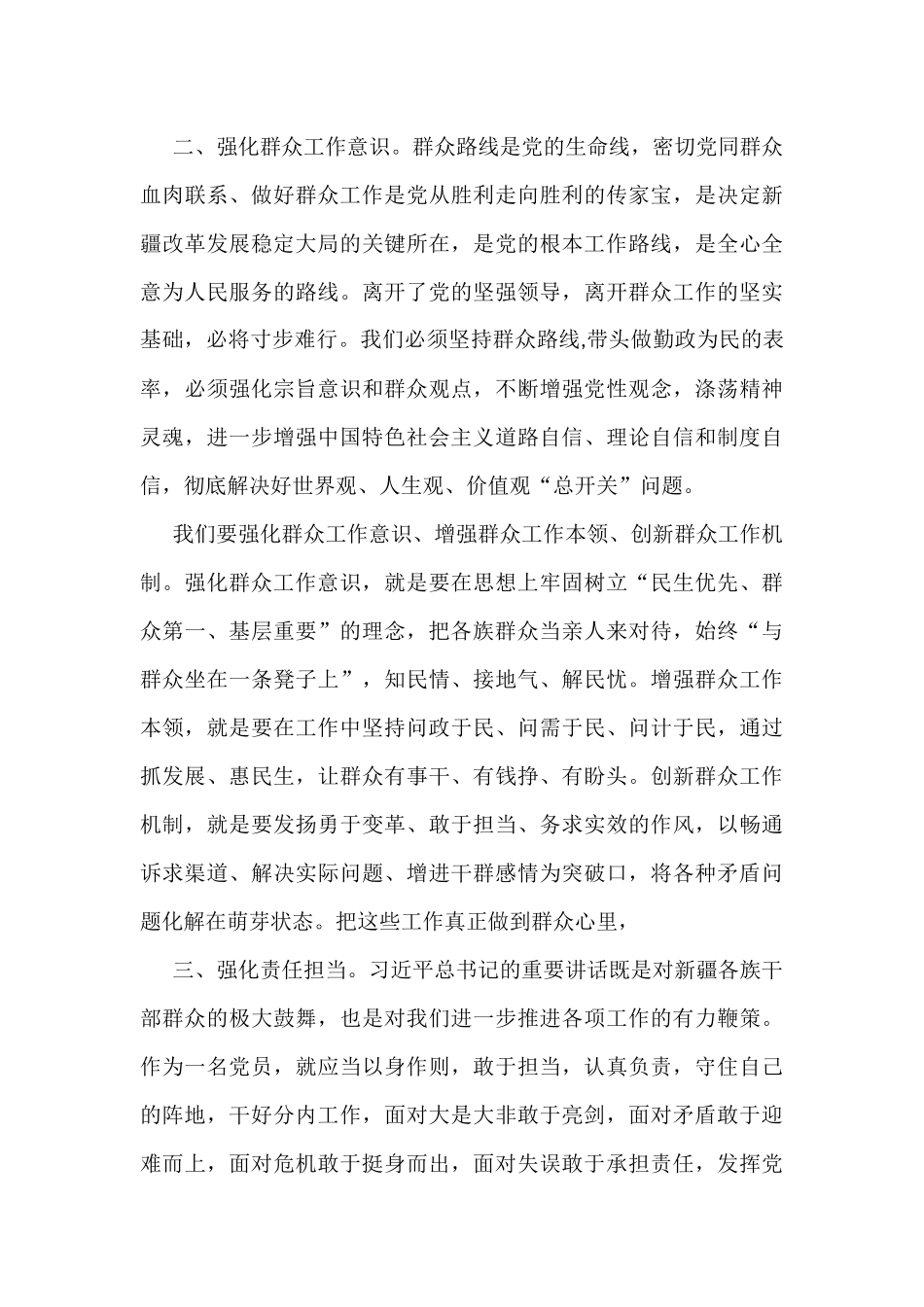 学习贯彻考察新疆重要讲话精神心得体会汇编（12篇）_第3页