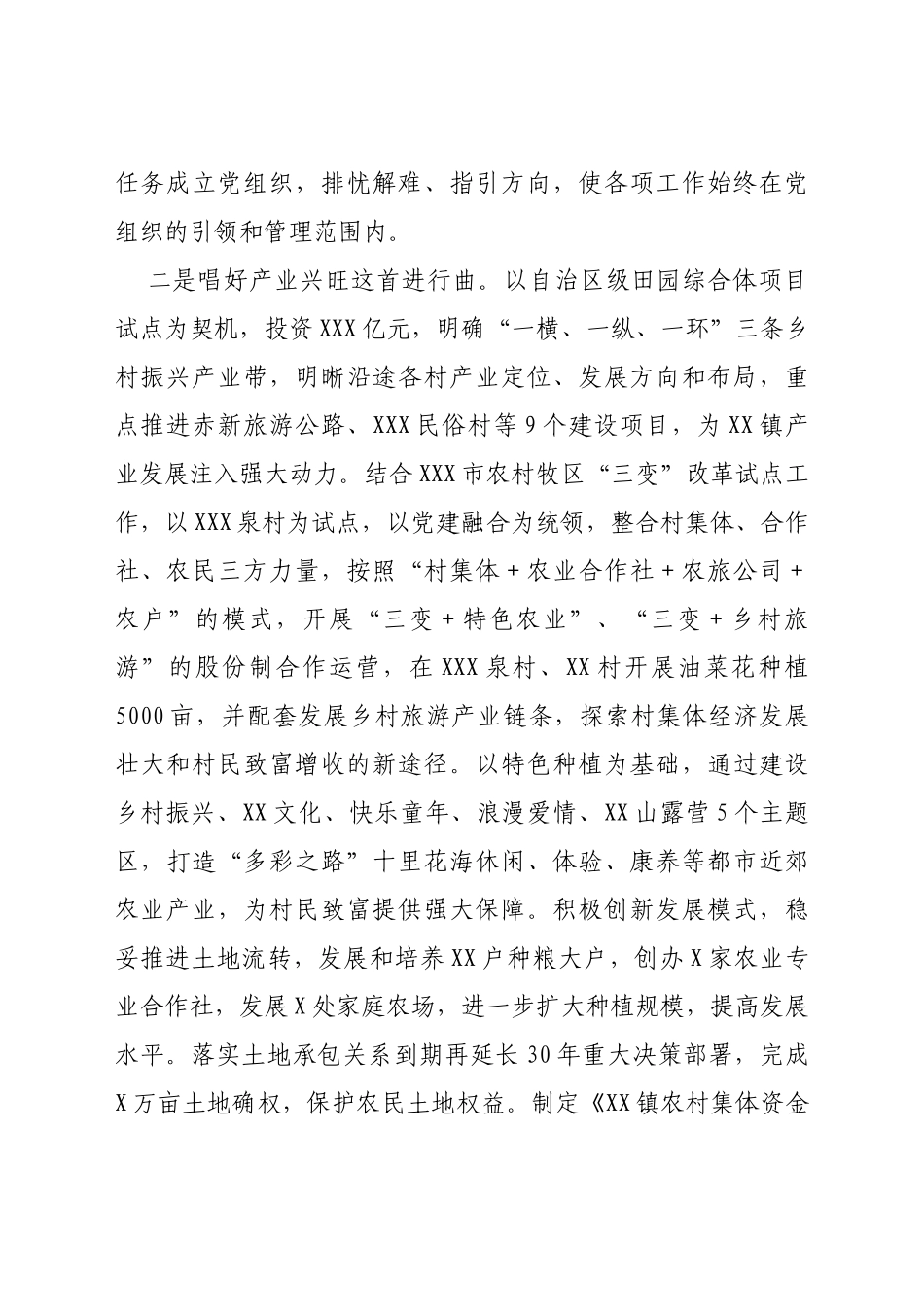 镇乡村振兴战略工作交流材料_第2页