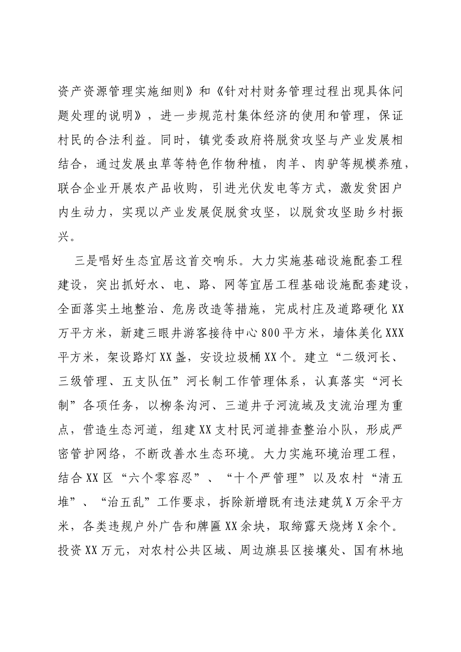 镇乡村振兴战略工作交流材料_第3页