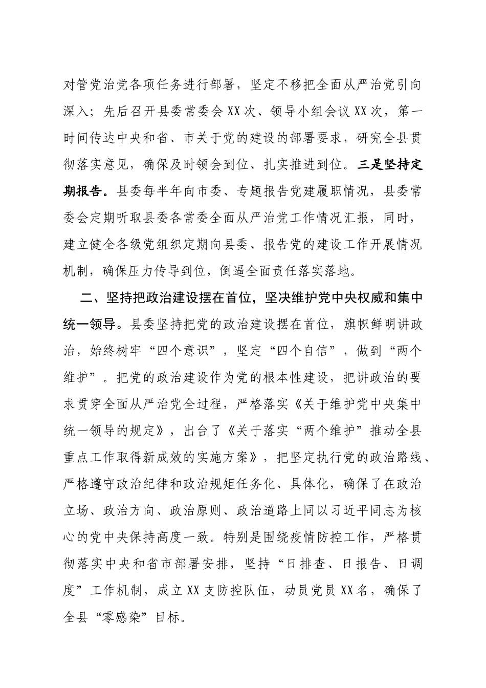 2020年上半年党的建设工作总结暨下半年工作谋划_第2页