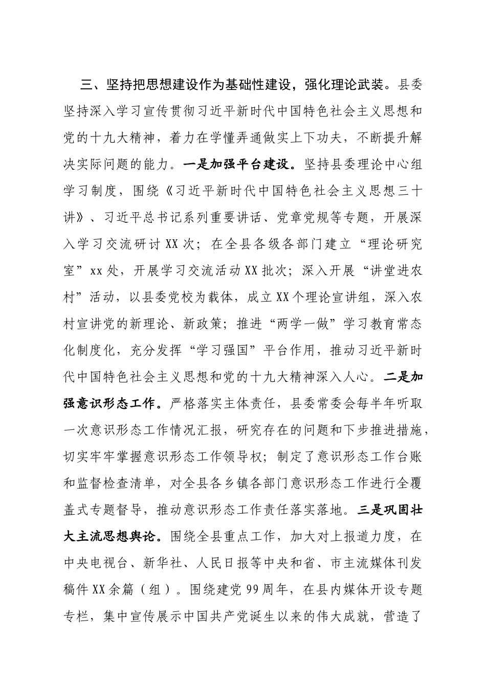 2020年上半年党的建设工作总结暨下半年工作谋划_第3页