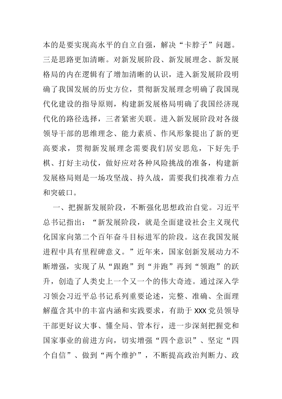 践行“三个新”发展理念 助力X高质量发展_第2页