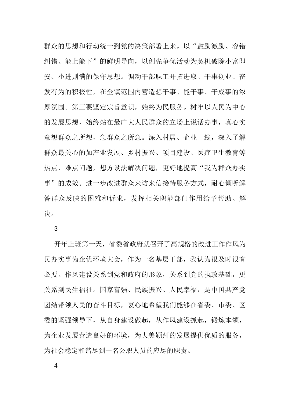 学习贯彻能力提升作风建设专项行动会议精神简短发言汇编（14组）_第2页