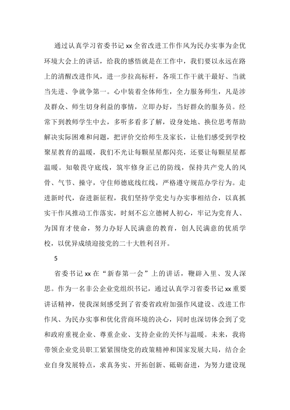 学习贯彻能力提升作风建设专项行动会议精神简短发言汇编（14组）_第3页