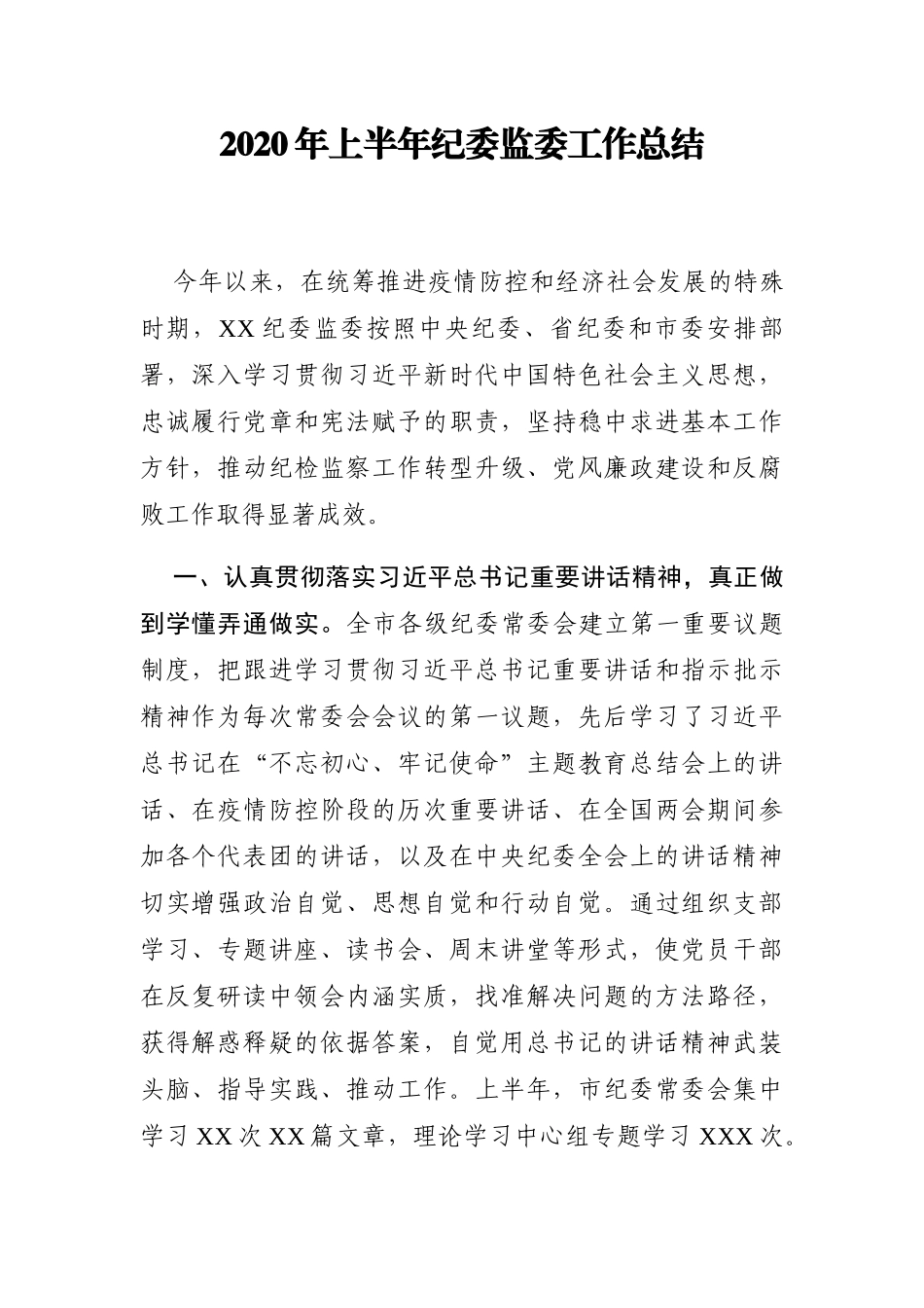 2020年上半年党群部门工作总结7篇_第1页