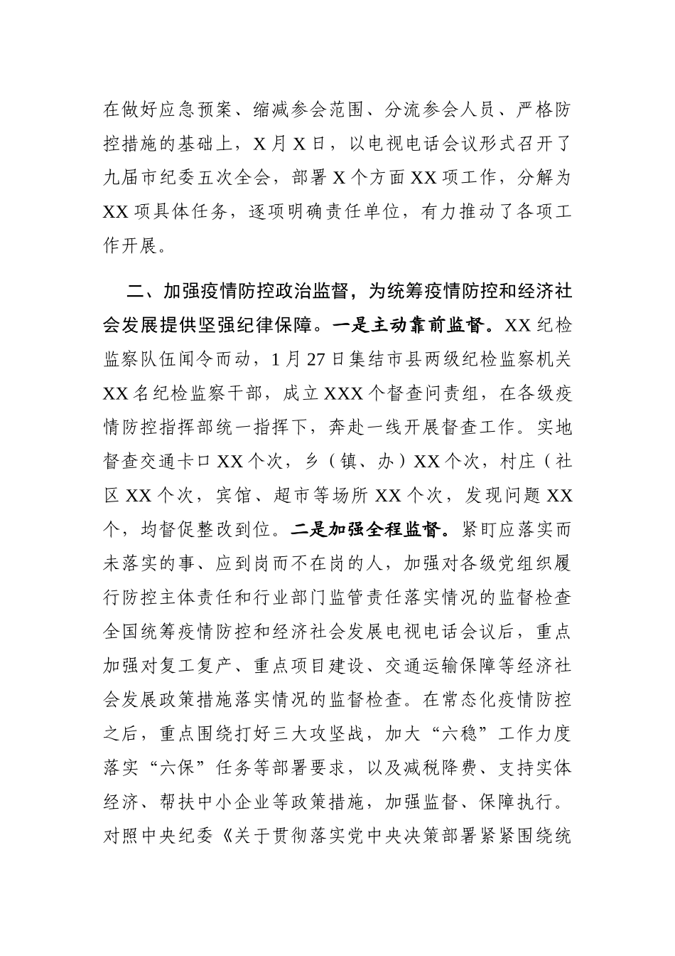 2020年上半年党群部门工作总结7篇_第2页