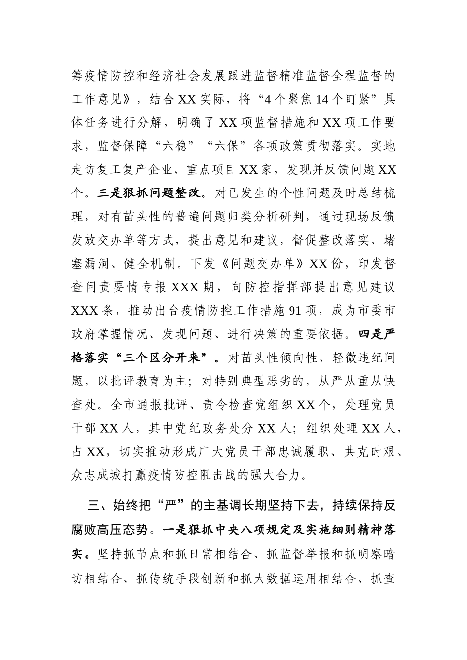 2020年上半年党群部门工作总结7篇_第3页