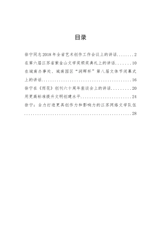江苏省委宣传部副部长徐宁公开讲话汇编6篇